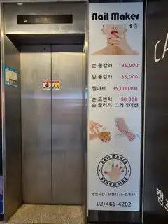 네일메이커 건대2호점 사진