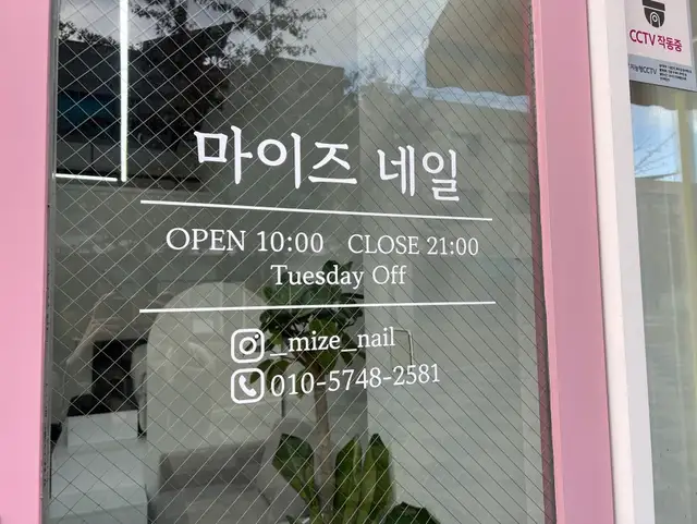 마이즈네일 사진 4