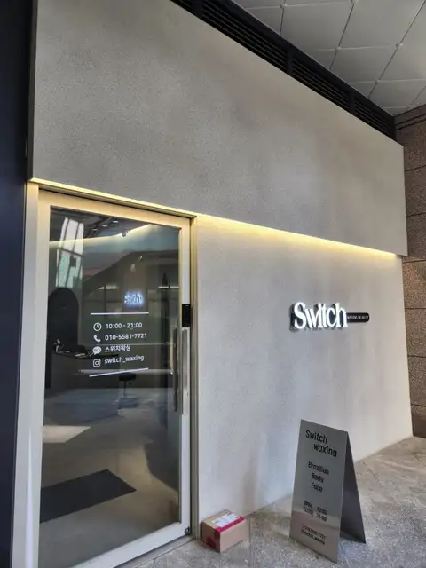 스위치왁싱 사진 6