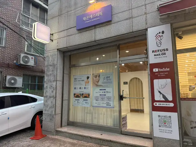 채온에스테틱 사진 7