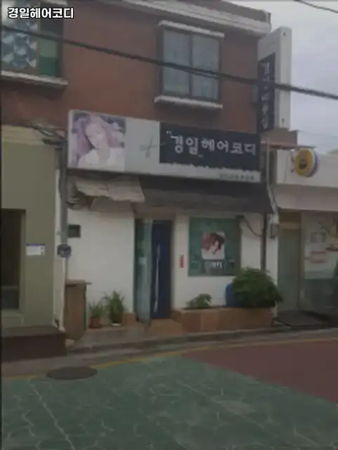 경일헤어코디 사진 2