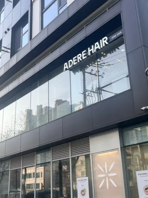 아데르 홍대3호점 사진 5