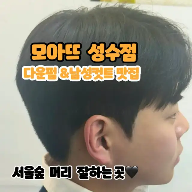 모아뜨 성수점 사진 3