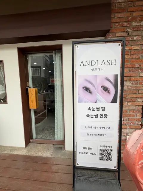 앤드래쉬 사진 2