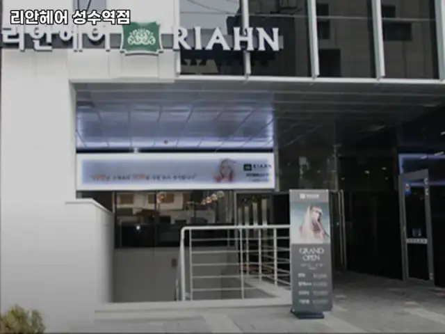 리안헤어 성수역점 사진 8