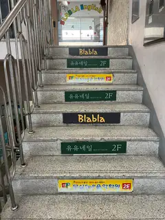 유유네일 사진