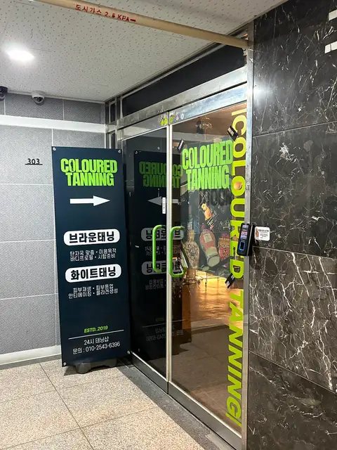 컬러드태닝 동탄반송점 사진 8