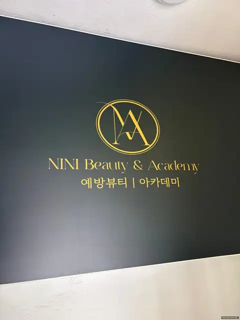 니니뷰티아카데미 사진 6