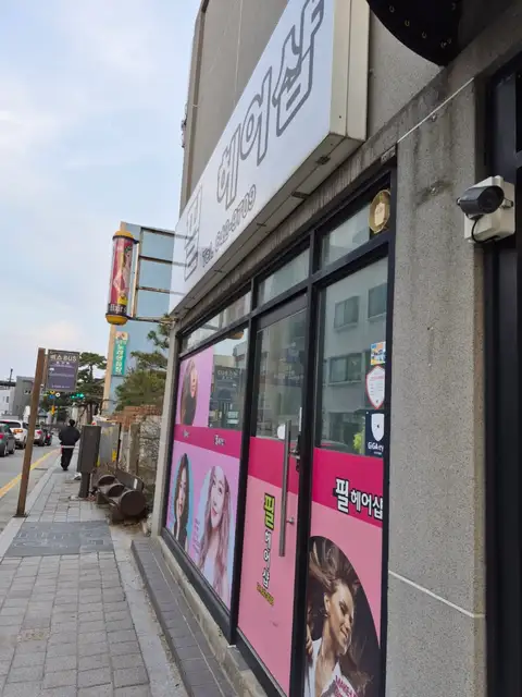 필헤어샵 사진 5