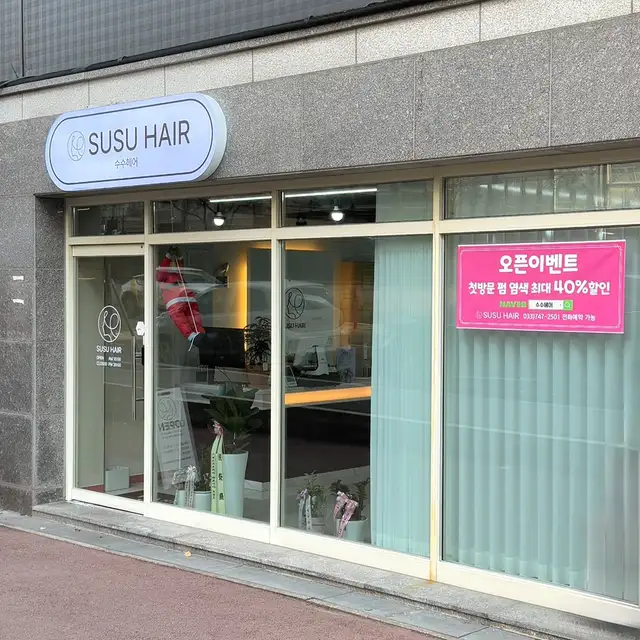 수수헤어 사진 6