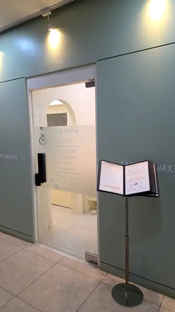캐치업왁싱 청라점 사진 2