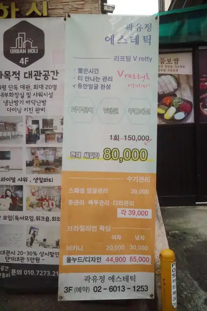 곽유정에스테틱 사진 2