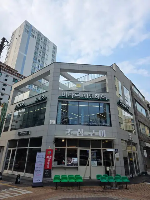 아타르 사진 2