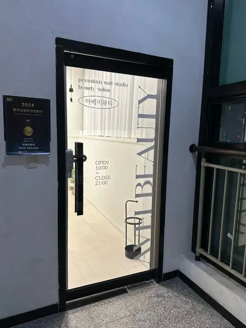 아베이뷰티 사진 6