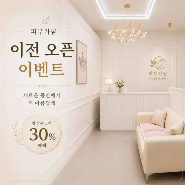 피부가꿈 사진 8