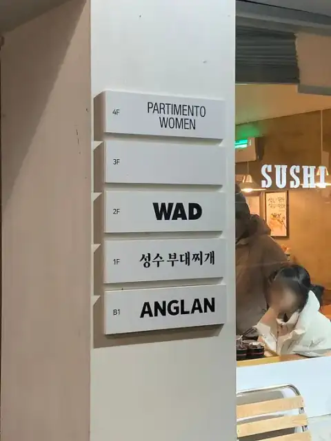 와드 서울숲점 사진 2