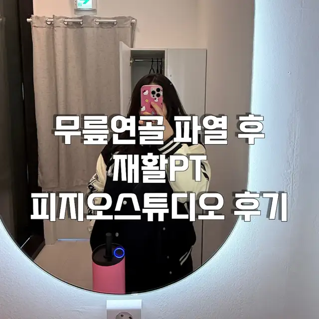 피지오스튜디오 필라테스&PT 동탄호수공원점 사진 3