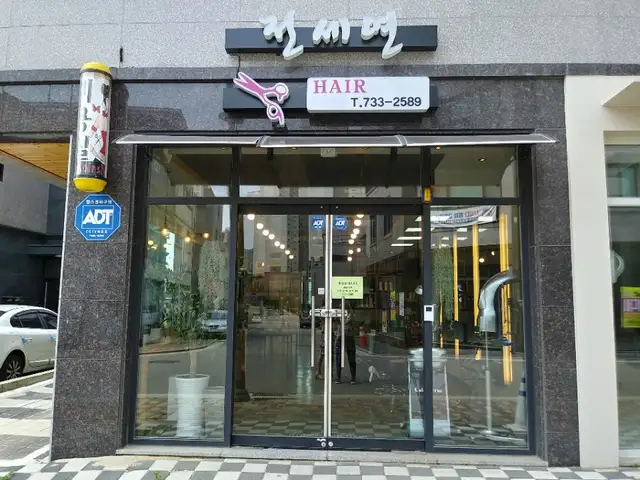 전세연헤어 사진 7