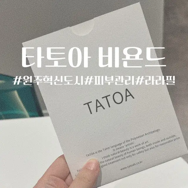 타토아 비욘드 혁신도시점 사진 7