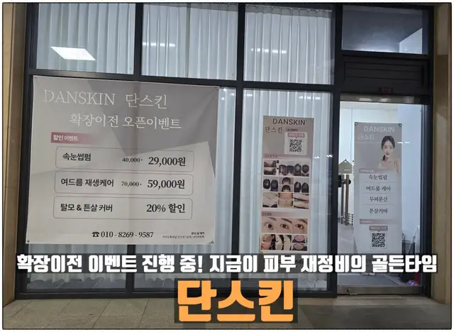 단스킨 사진 3