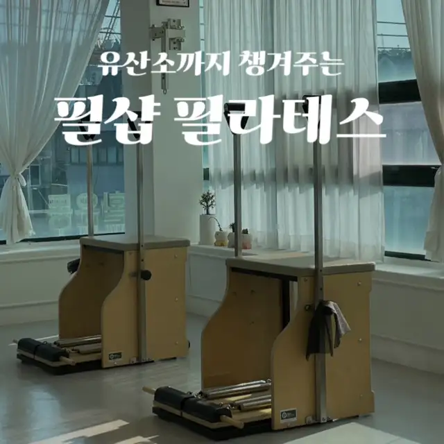 필샵 필라테스 사진 7