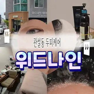 위드나인 사진