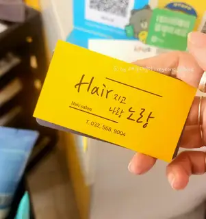 Hair지고 나랑노랑 사진