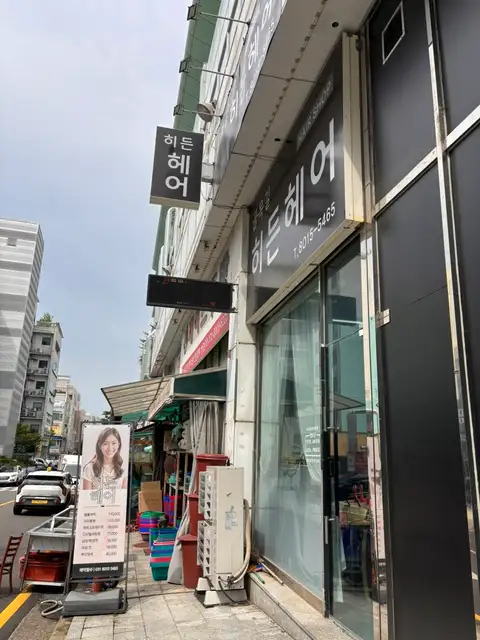 히든헤어 사진 8
