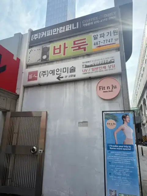 핏앤주 필라테스 스튜디오 사진 4