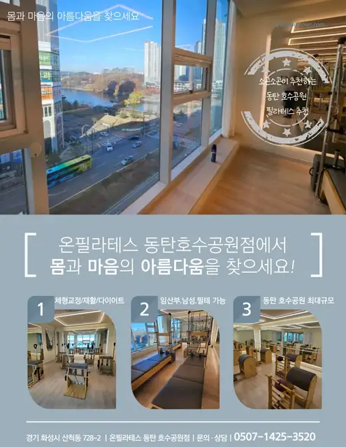 온필라테스 동탄호수공원점 사진 7