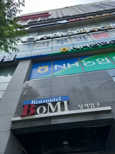 박준뷰티랩 송도점 사진 4