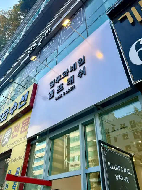 엘프래쉬 사진 3