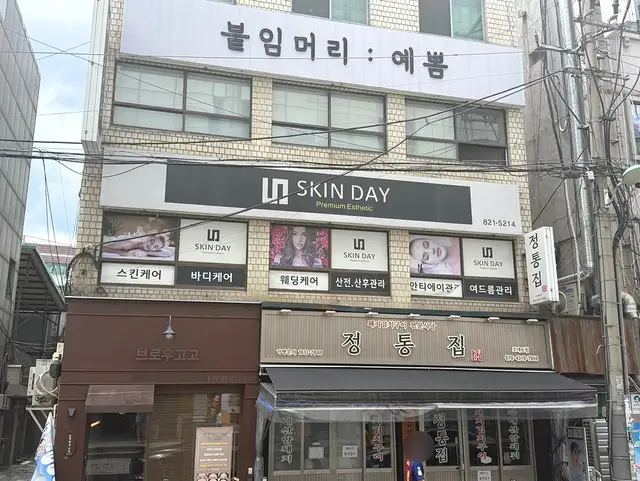 스킨데이 사진 2