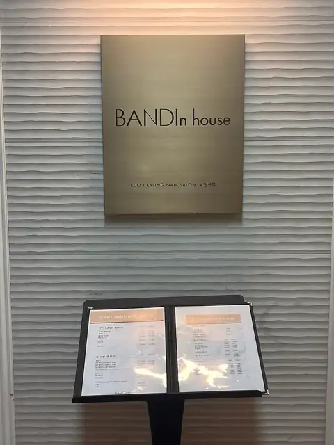 반디인하우스 발산점 사진 2