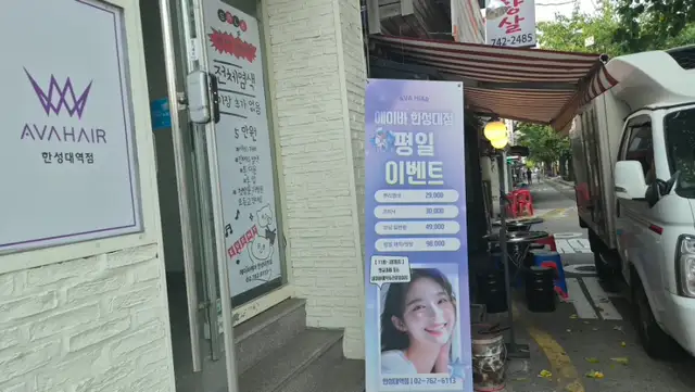 에이바헤어 한성대역점 사진 8