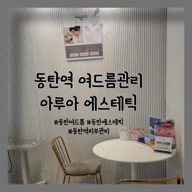 아루아 에스테틱 사진 7