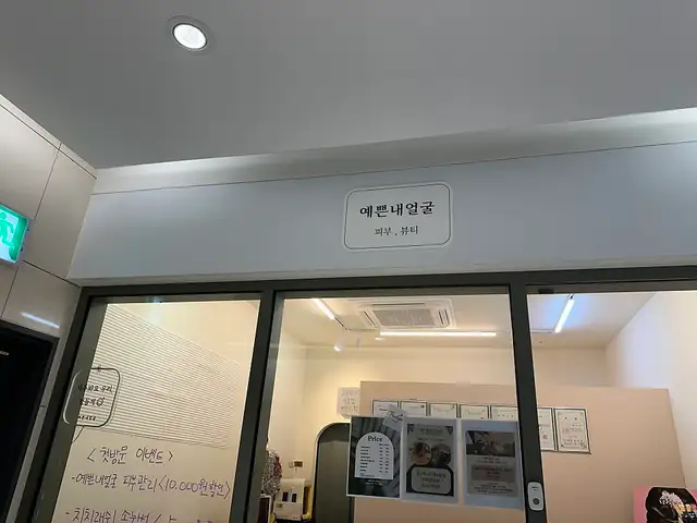 예쁜내얼굴 사진 5