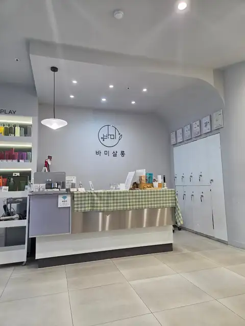 바미살롱 사진 7