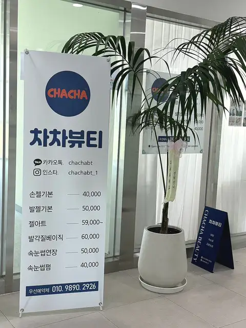 차차뷰티 사진 5