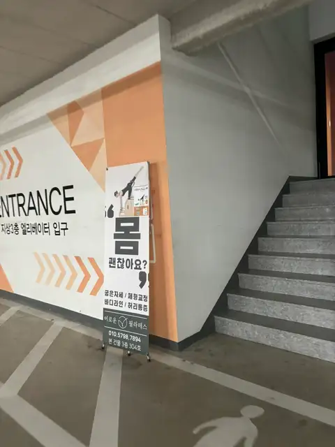 이로운필라테스 송도 사진 8