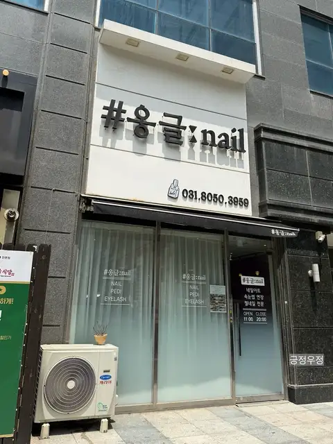 옹글네일 사진 4