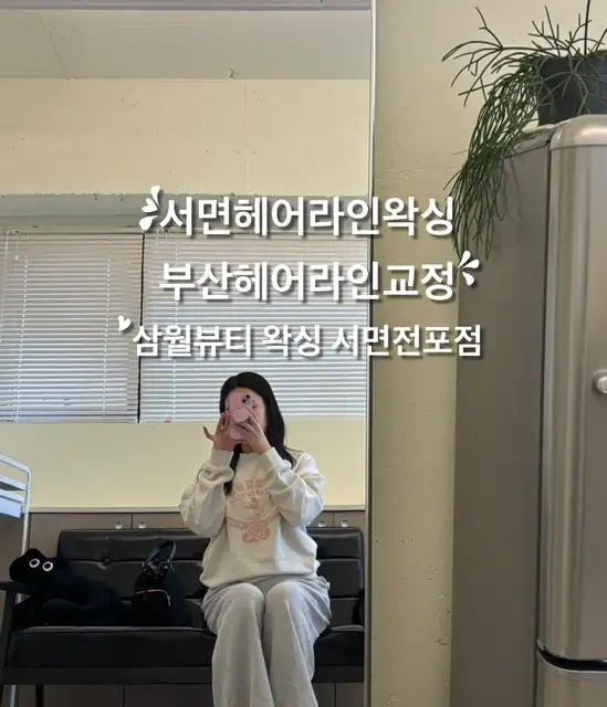 삼월뷰티왁싱 서면점포점 사진 7