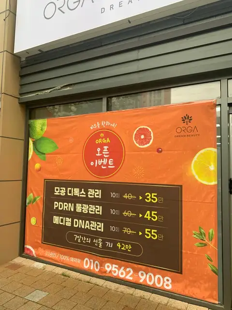 올가드림뷰티 사진 4