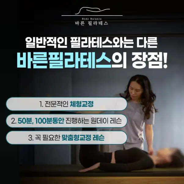바른몸만들기 바른필라테스 사진 4