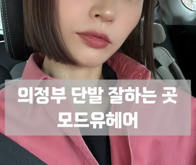 모드유헤어 사진 7