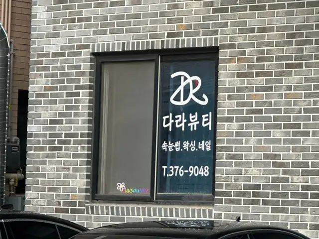 다라뷰티 사진 6