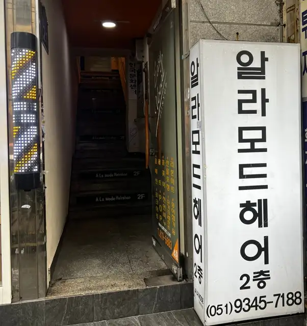 알라모드 서면점 사진 8