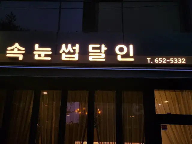 속눈썹달인 사진 4