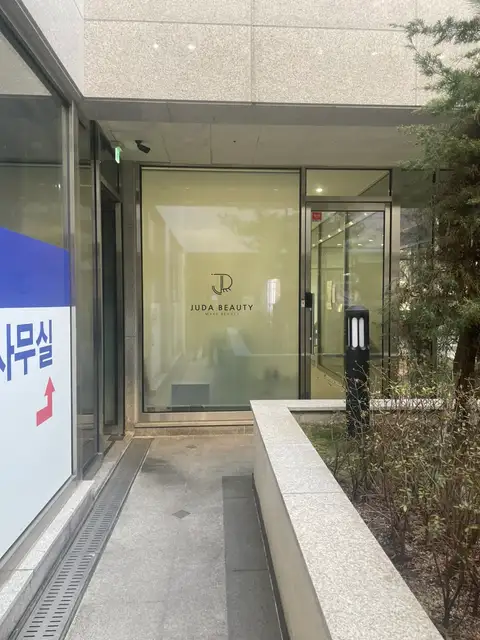 주다뷰티 사진 4