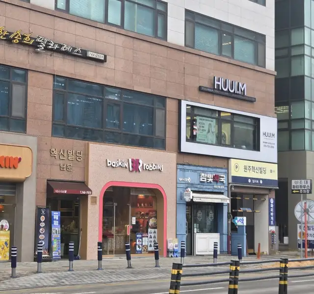 휴이엠헤어 원주혁신도시점 사진 5
